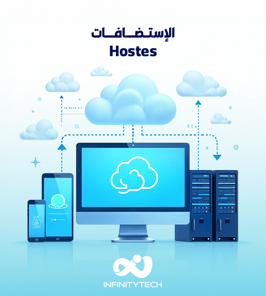 خدمات الاستضافة والسيرفرات الخارجية مع الحماية والصيانة خدمات الاستضافة والسيرفرات الخارجية مع الحماية والصيانة